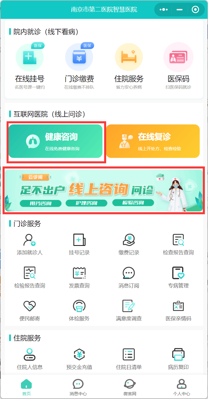 足不出户问医生 健康咨询服务已上线，每天前50名免费